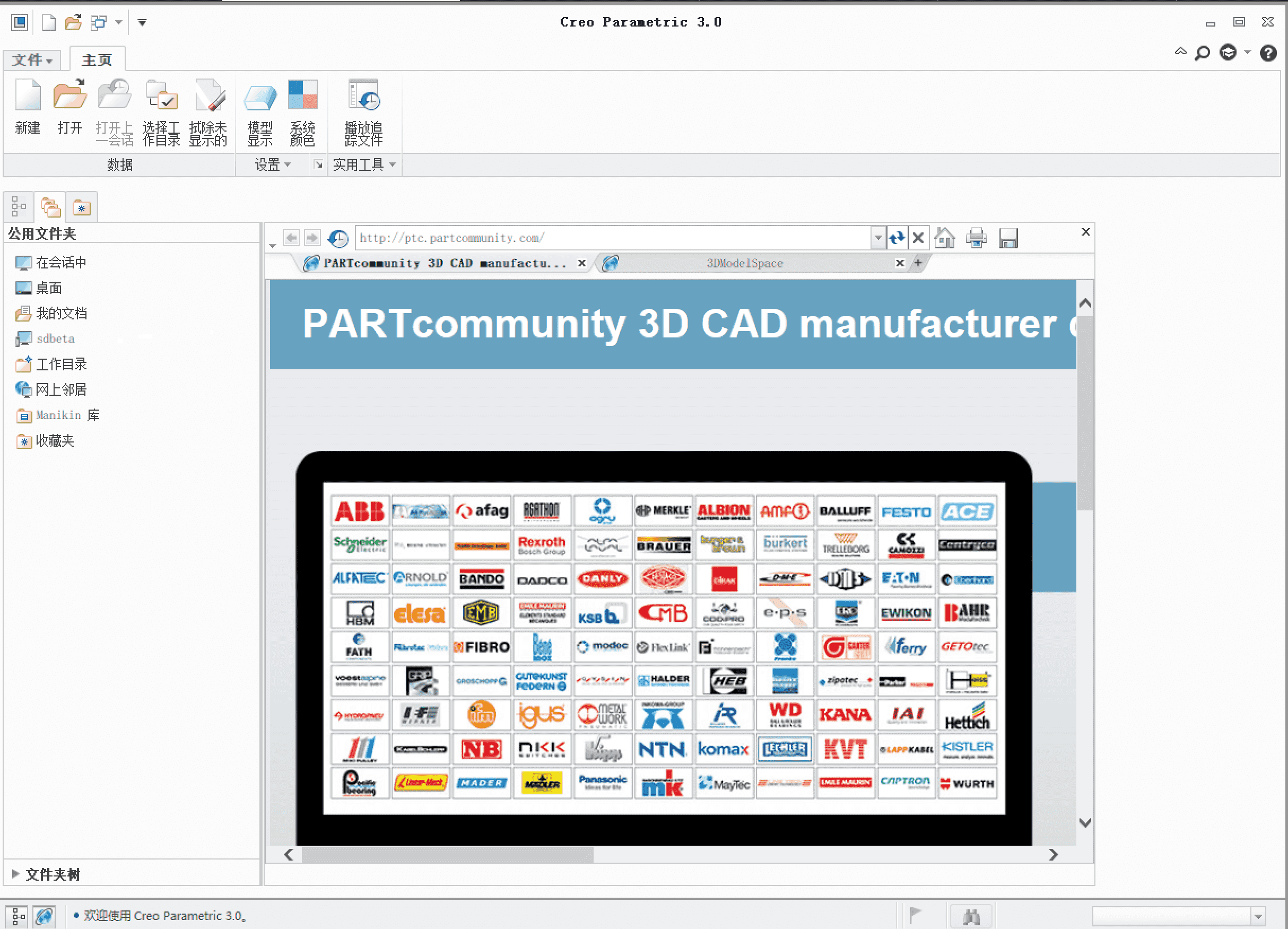 PTC Creo 3.0 M160中文破解版安装激活图文详细教程(附下载)